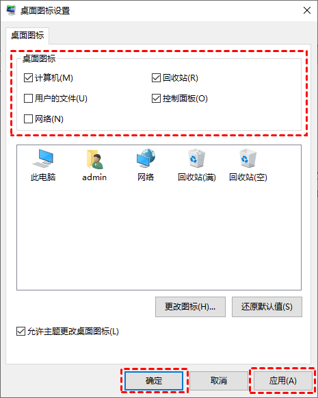 桌面图标设置